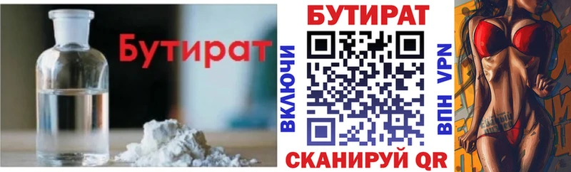 БУТИРАТ BDO  Купить где  Новодвинск 