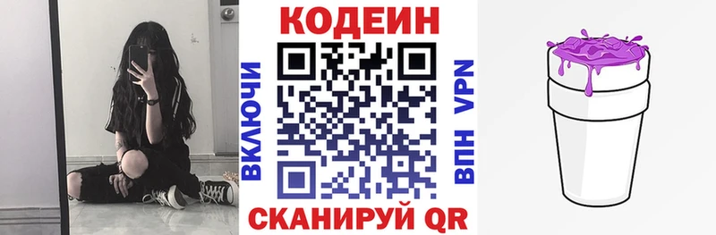 Кодеиновый сироп Lean напиток Lean (лин)  Купить  Новодвинск 